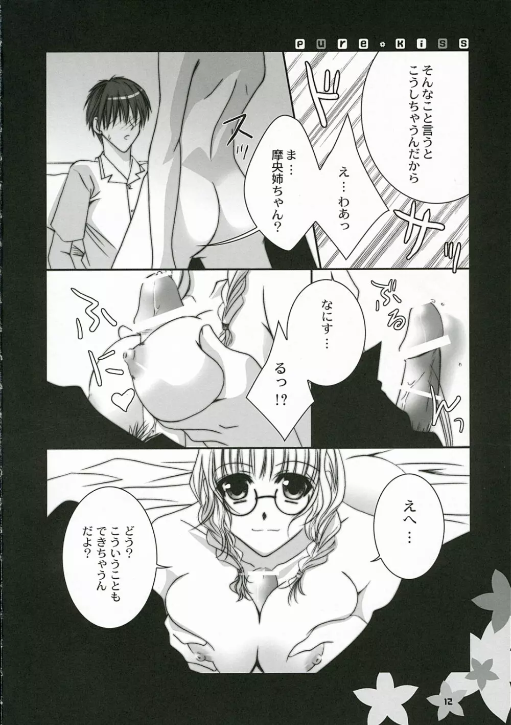 pure kiss - page11