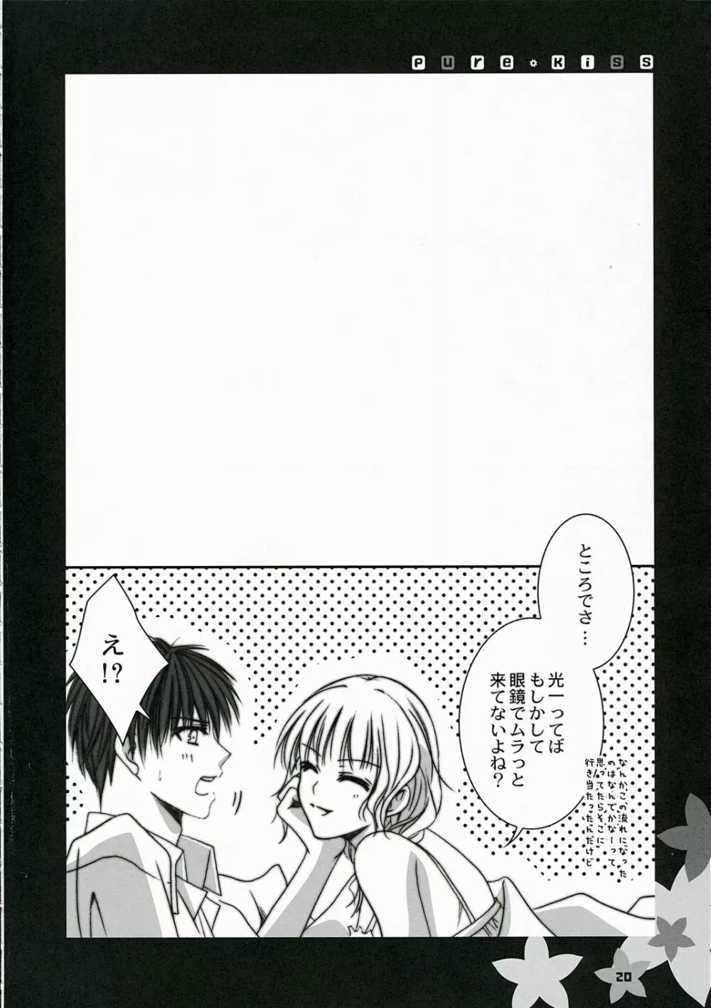 pure kiss - page19