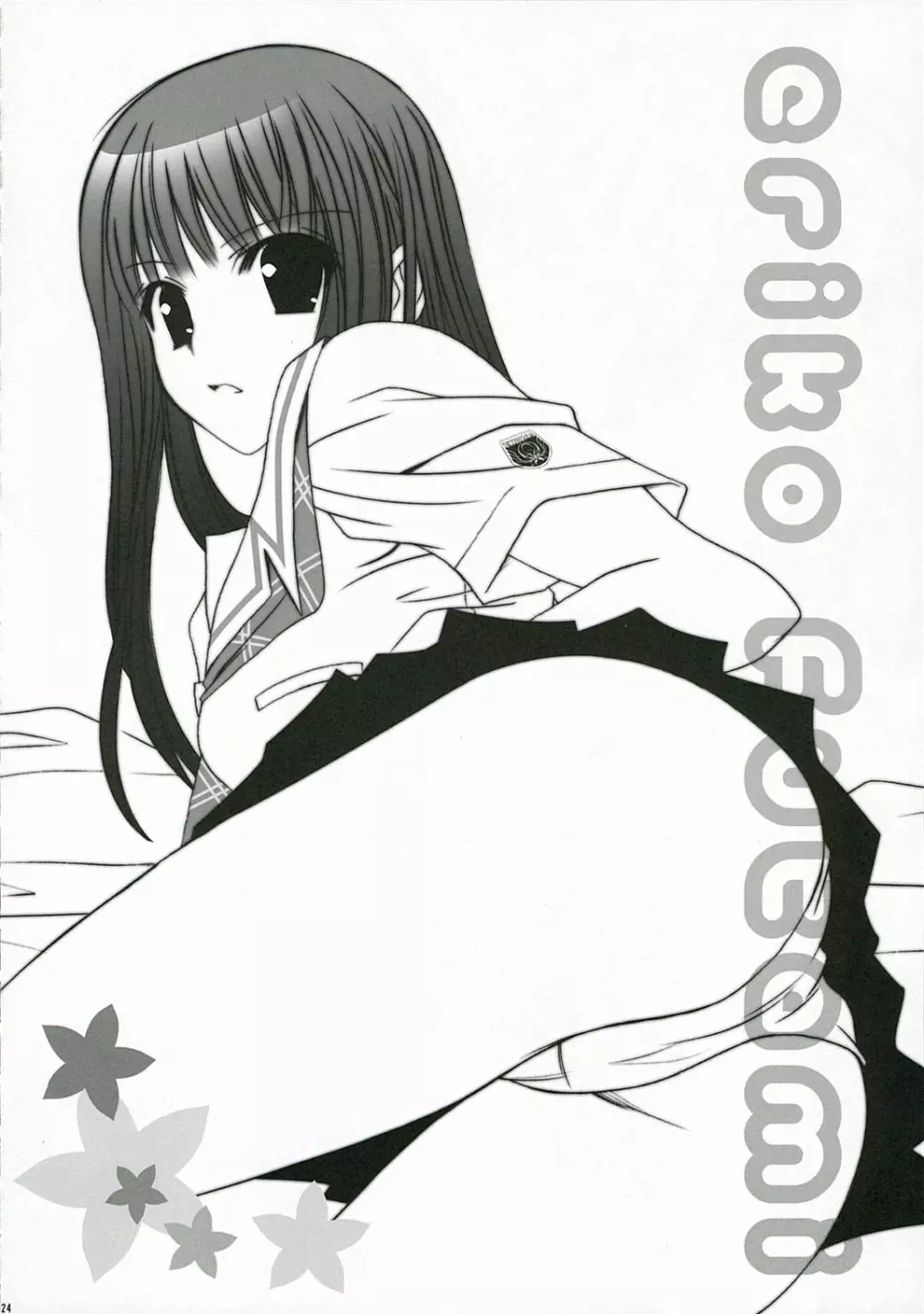 pure kiss - page23