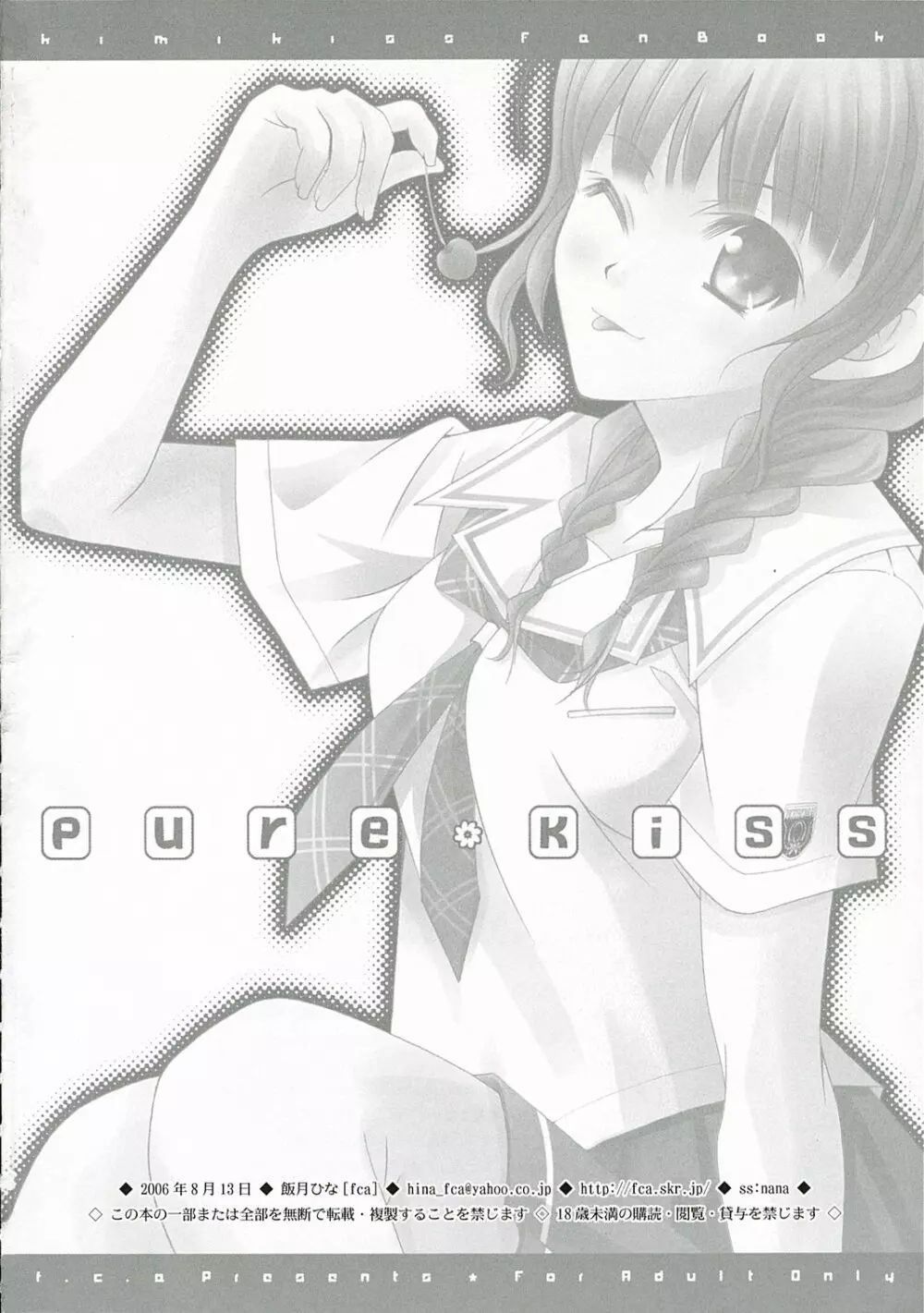 pure kiss - page25