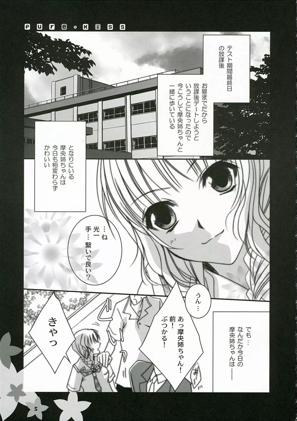 pure kiss - page4