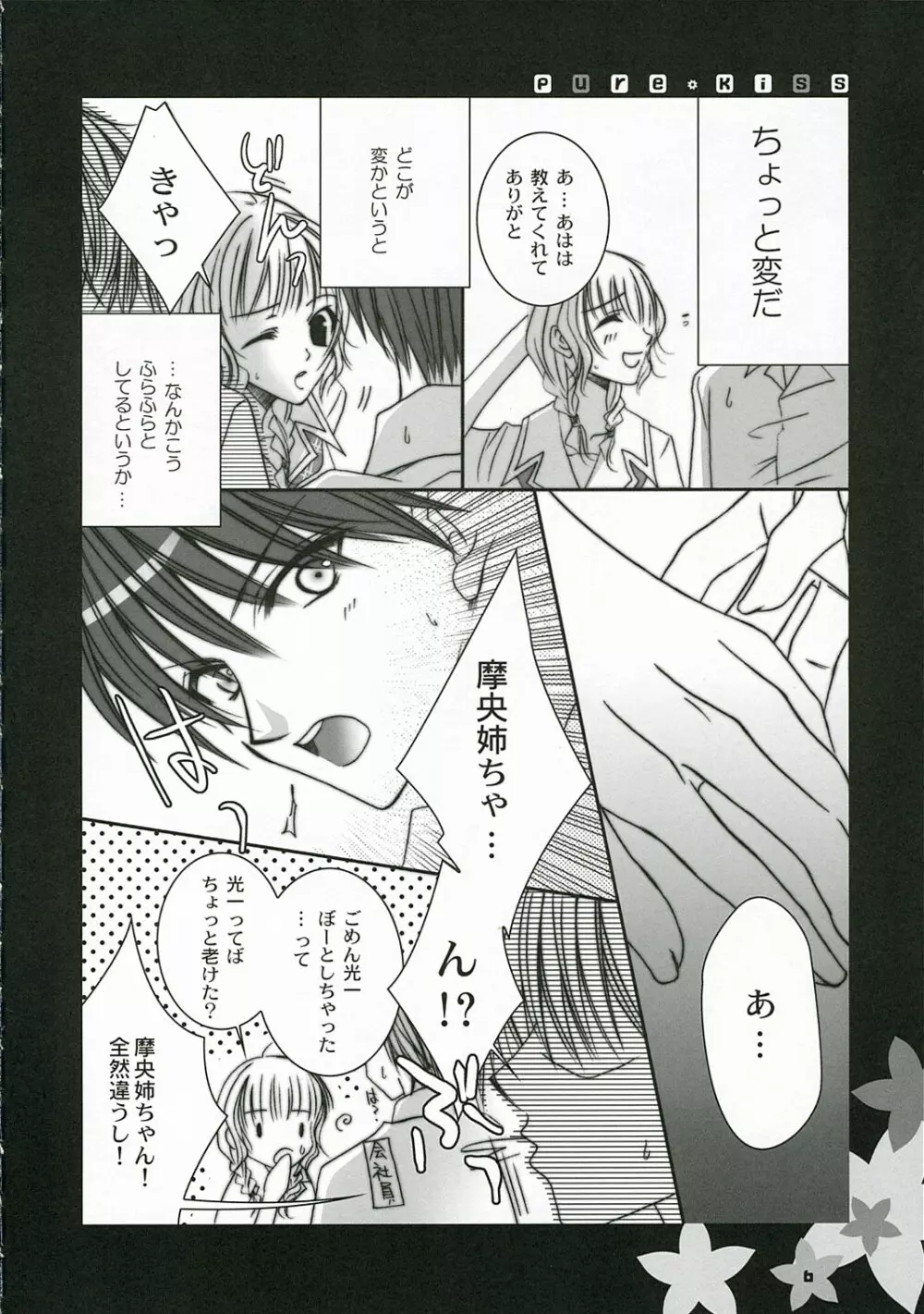 pure kiss - page5