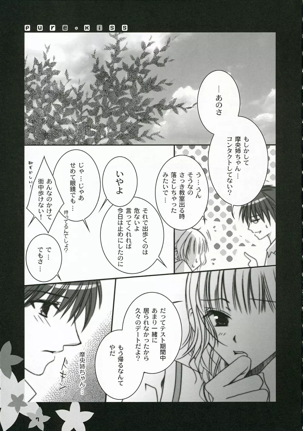 pure kiss - page6