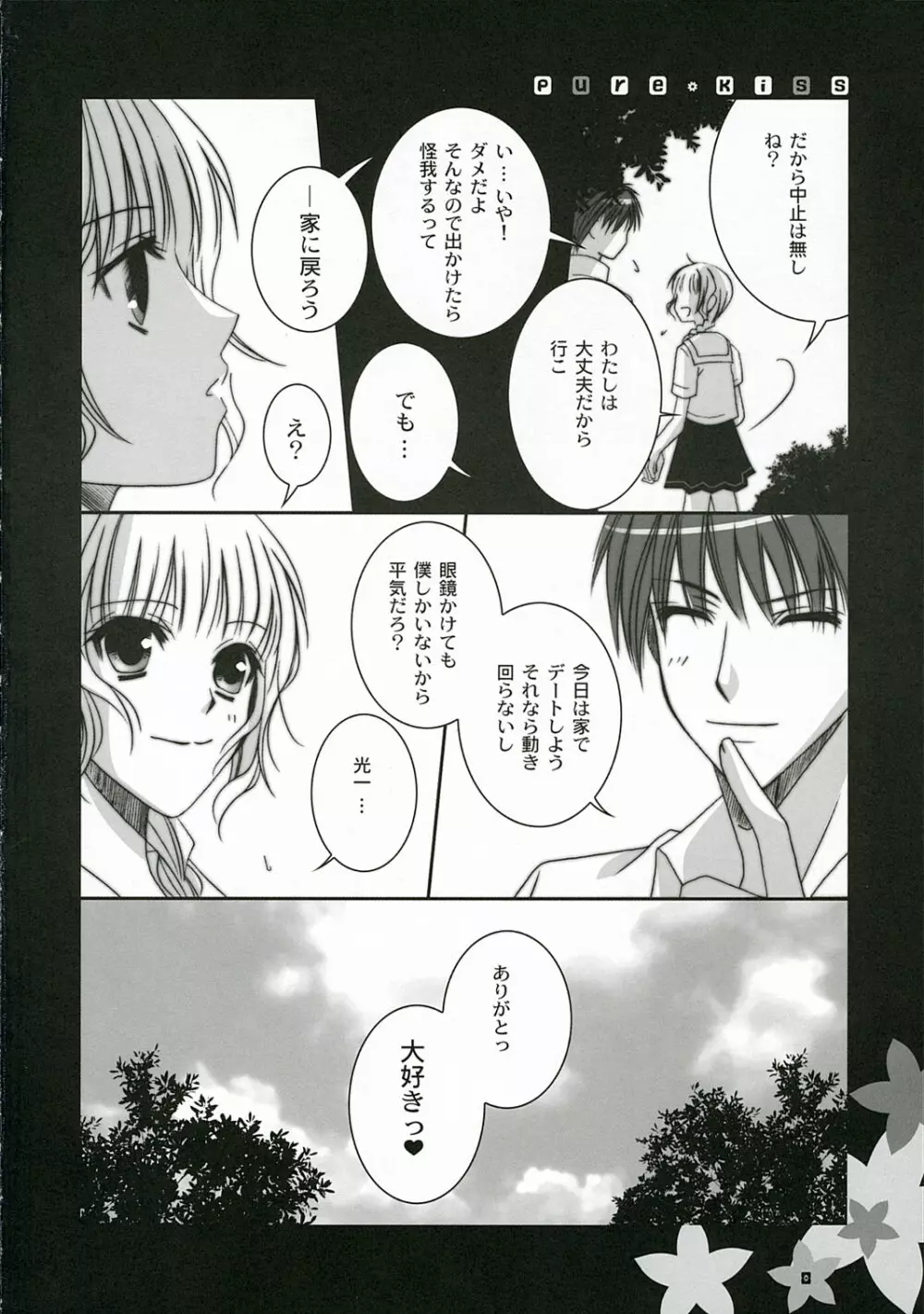 pure kiss - page7