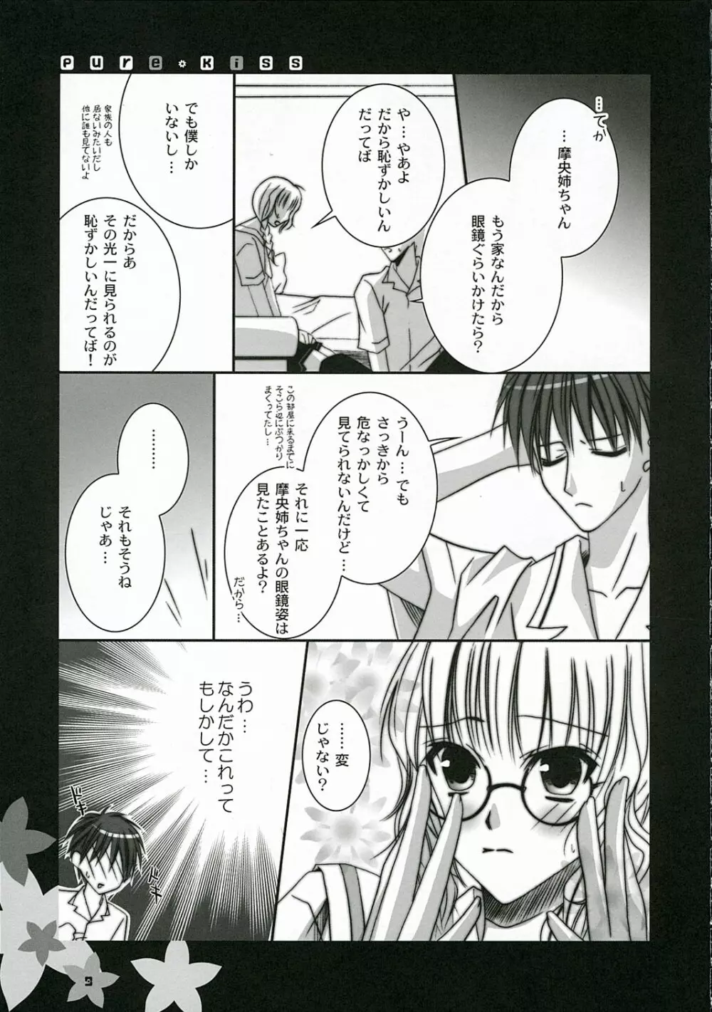 pure kiss - page8