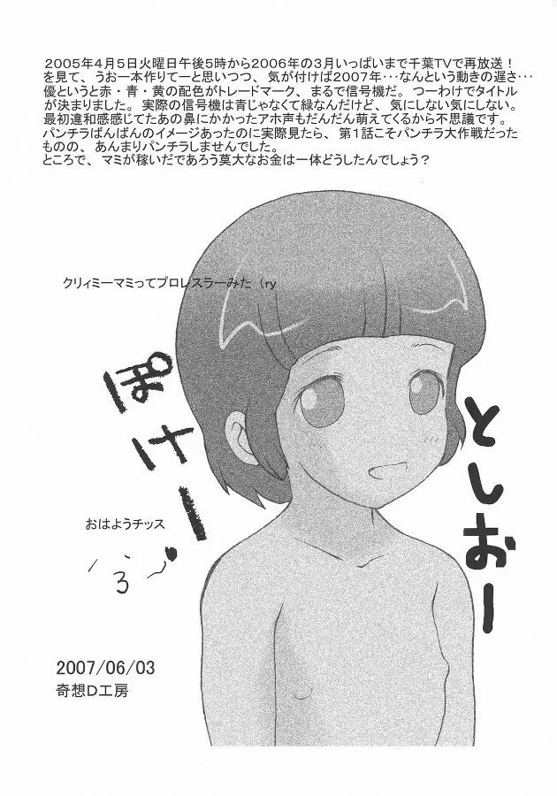 まほうのしんごうき - page17