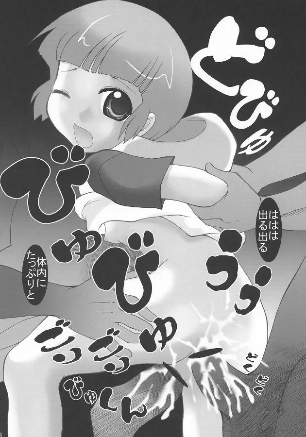 まほうのしんごうき - page7