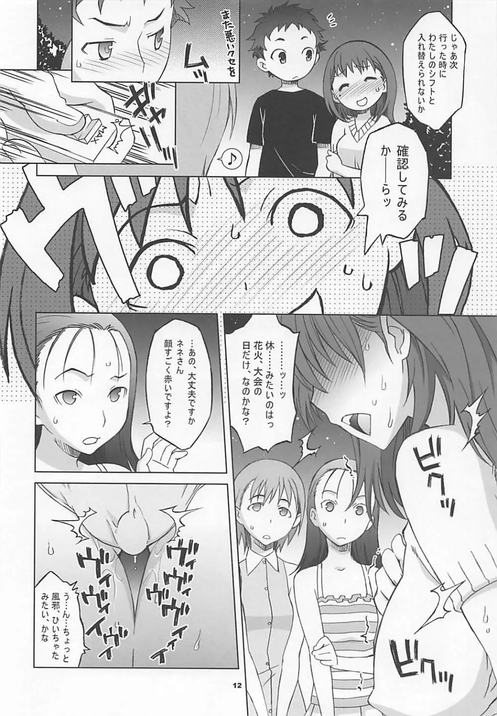 NeNe plus Compile - page11