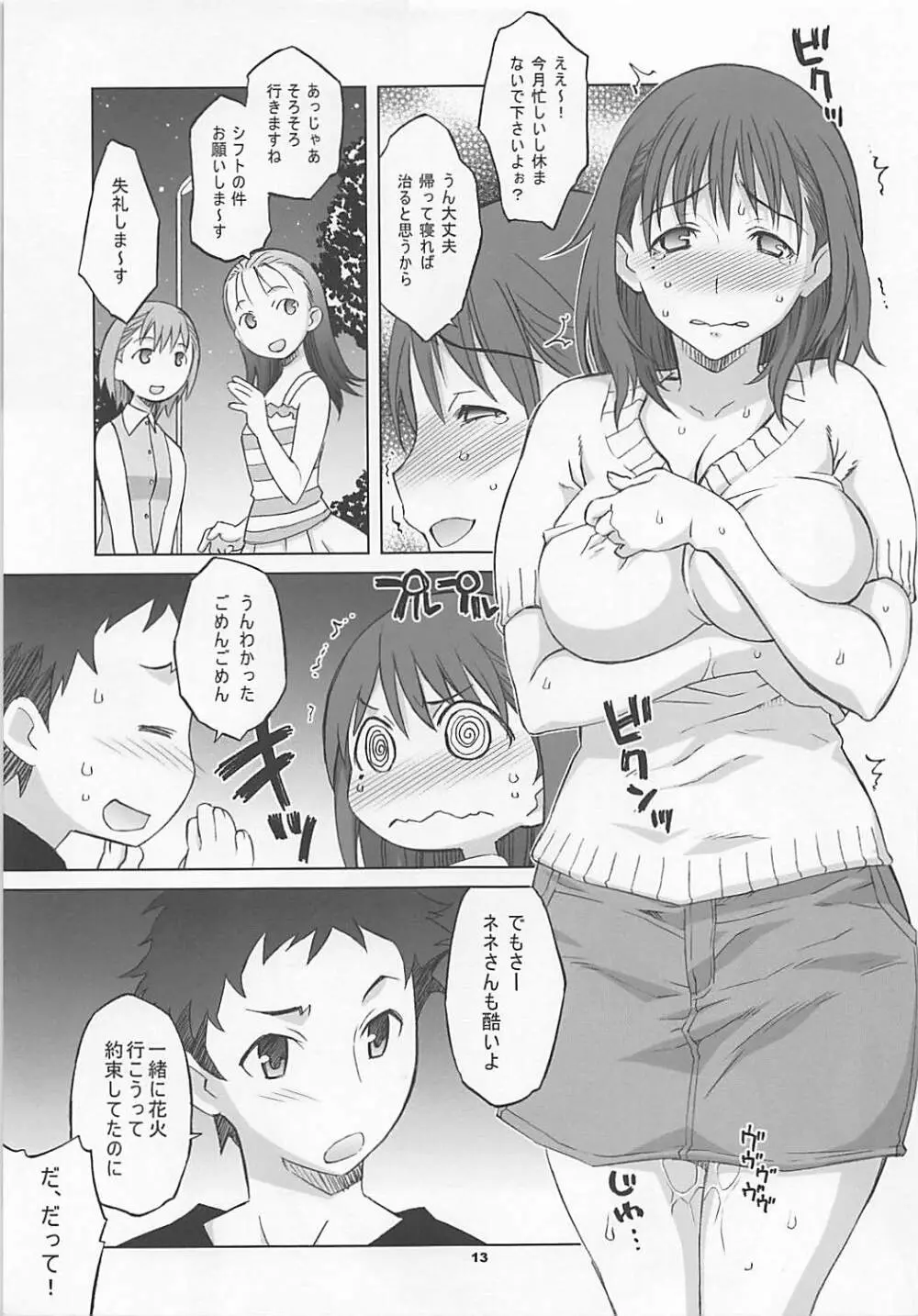 NeNe plus Compile - page12