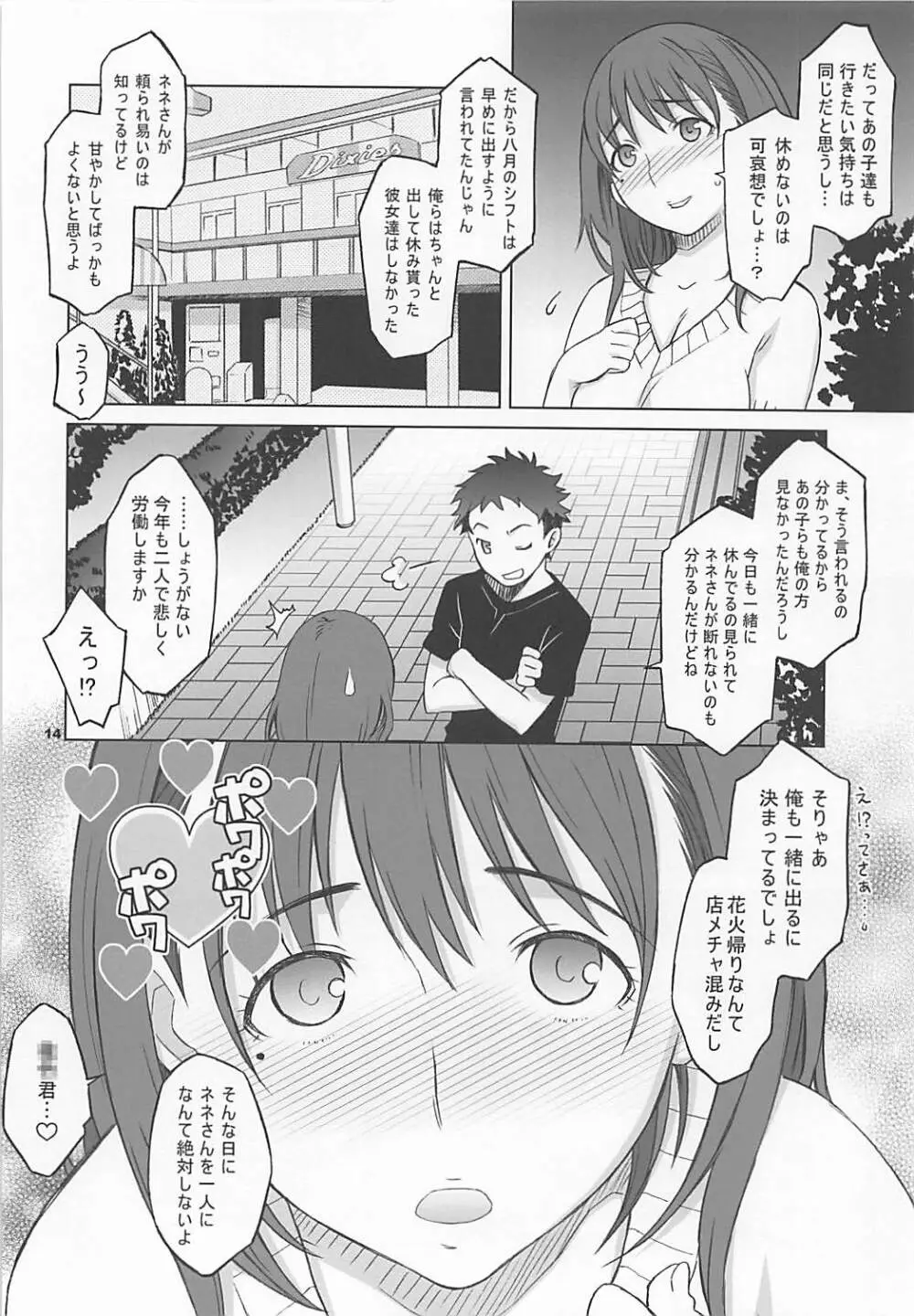 NeNe plus Compile - page13