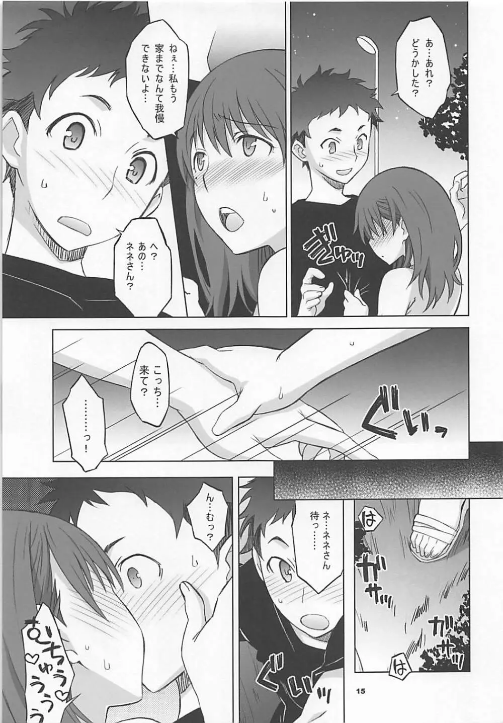NeNe plus Compile - page14