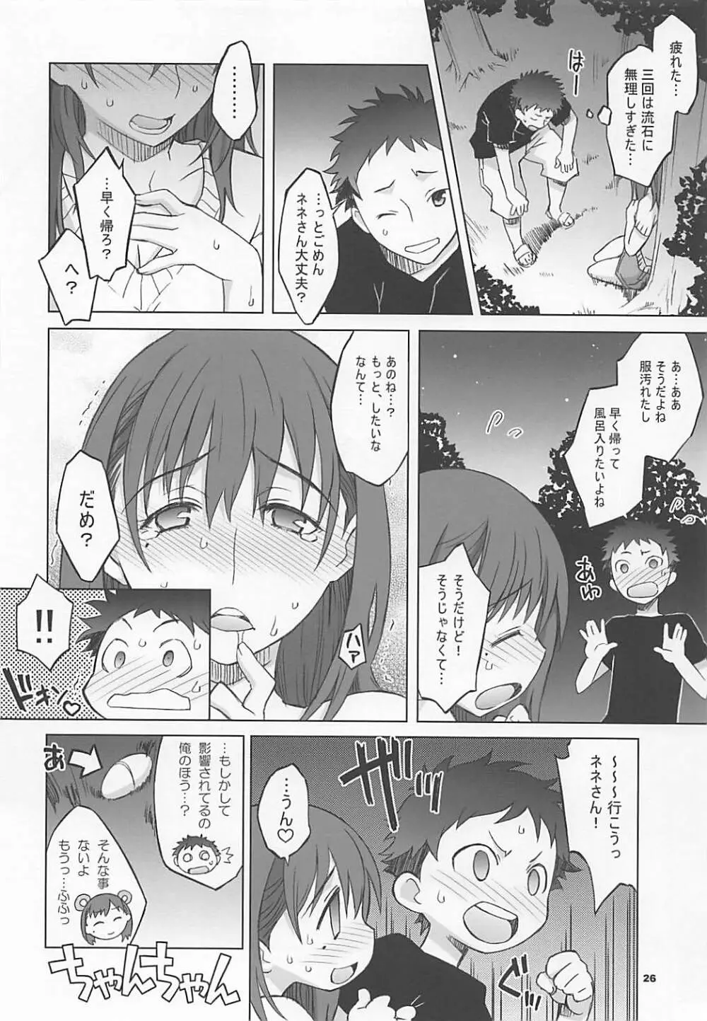 NeNe plus Compile - page25