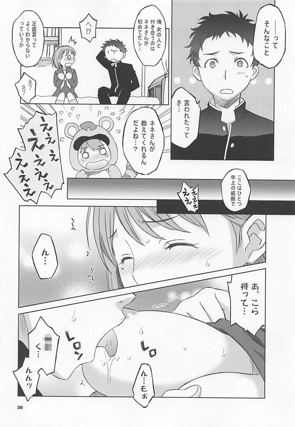 NeNe plus Compile - page29