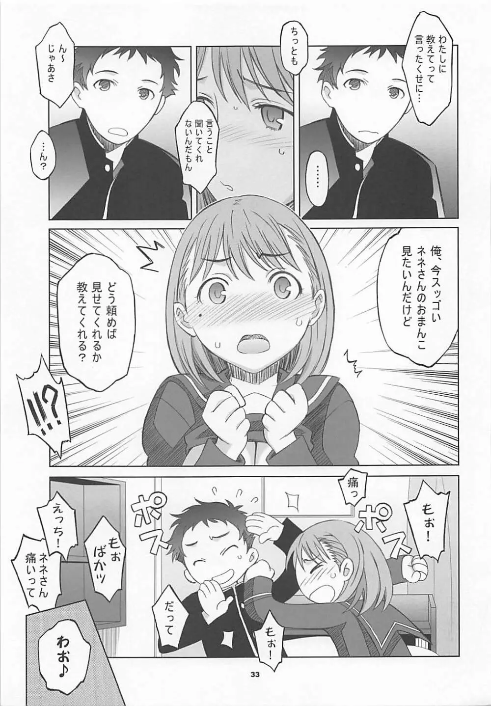 NeNe plus Compile - page32