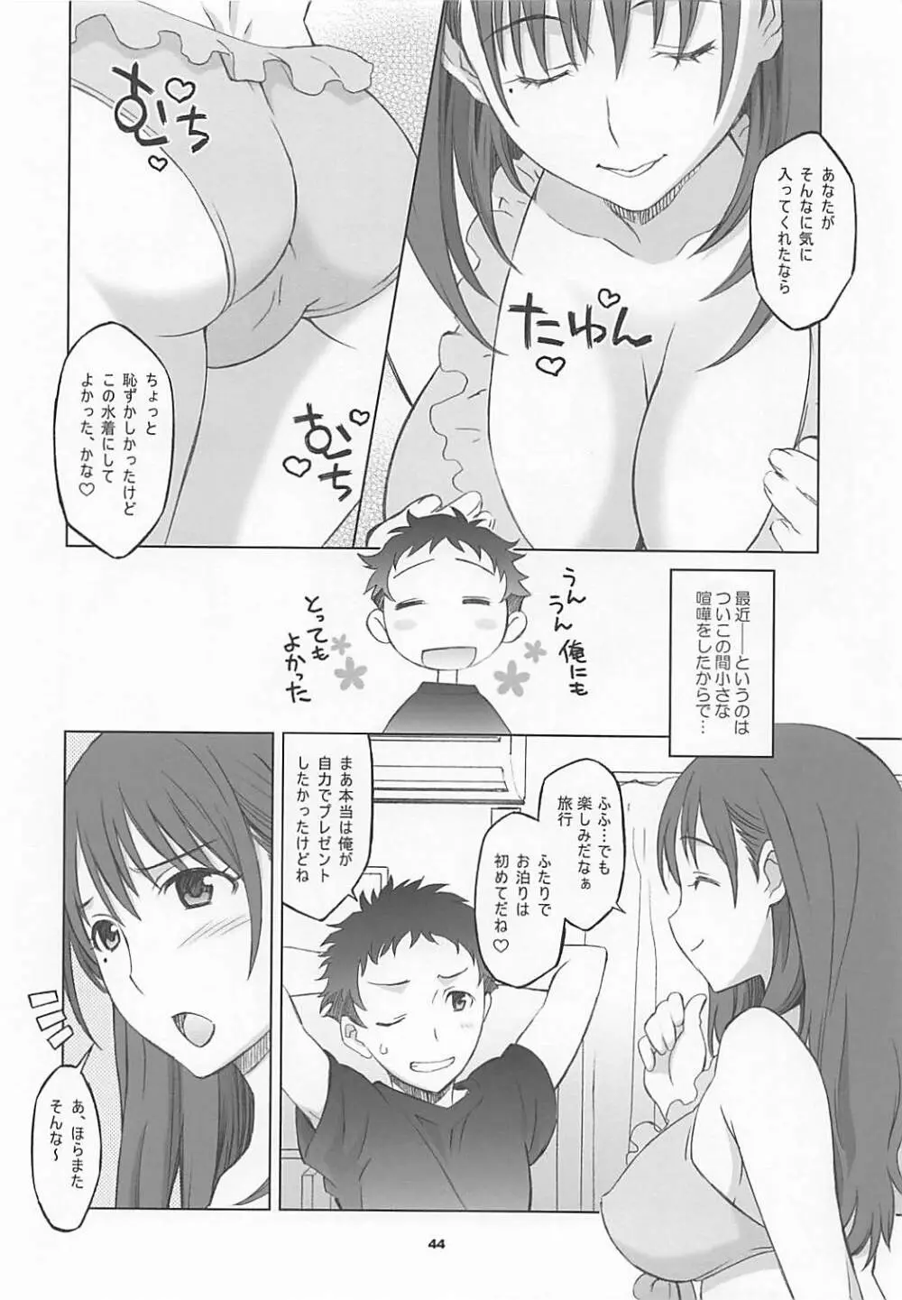 NeNe plus Compile - page43