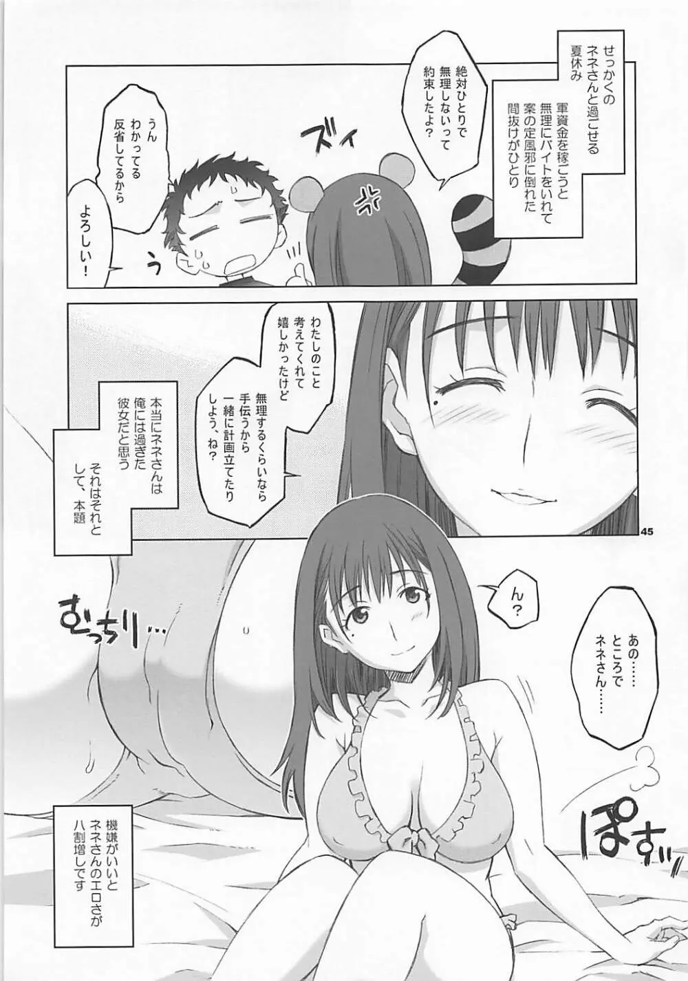 NeNe plus Compile - page44