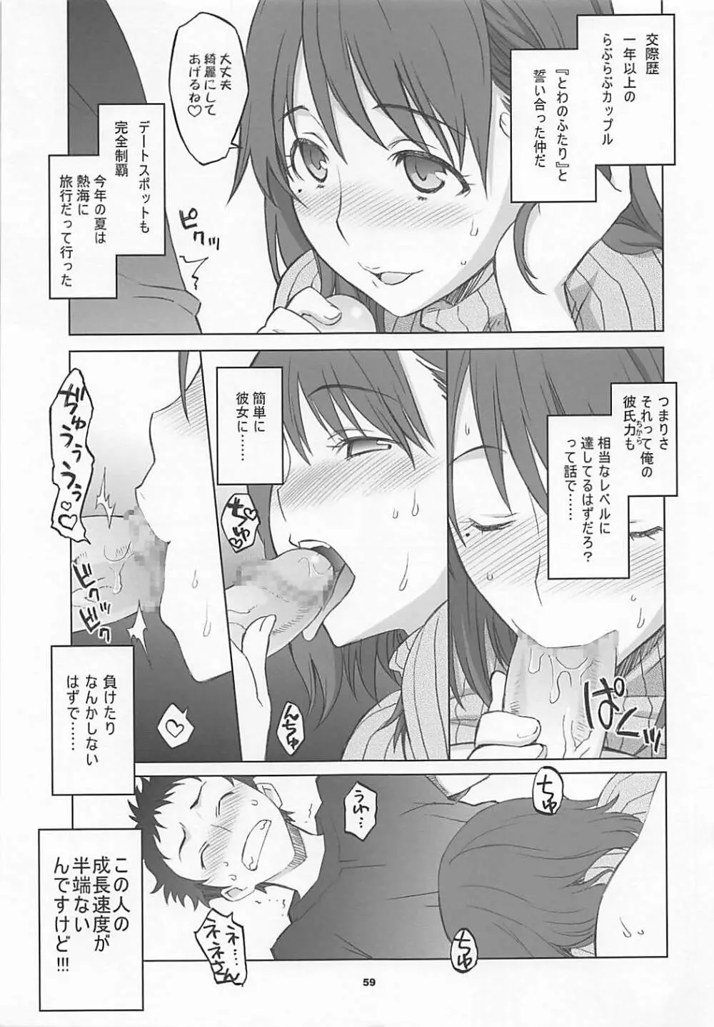 NeNe plus Compile - page58