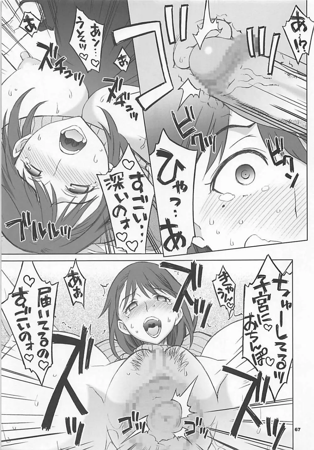 NeNe plus Compile - page66