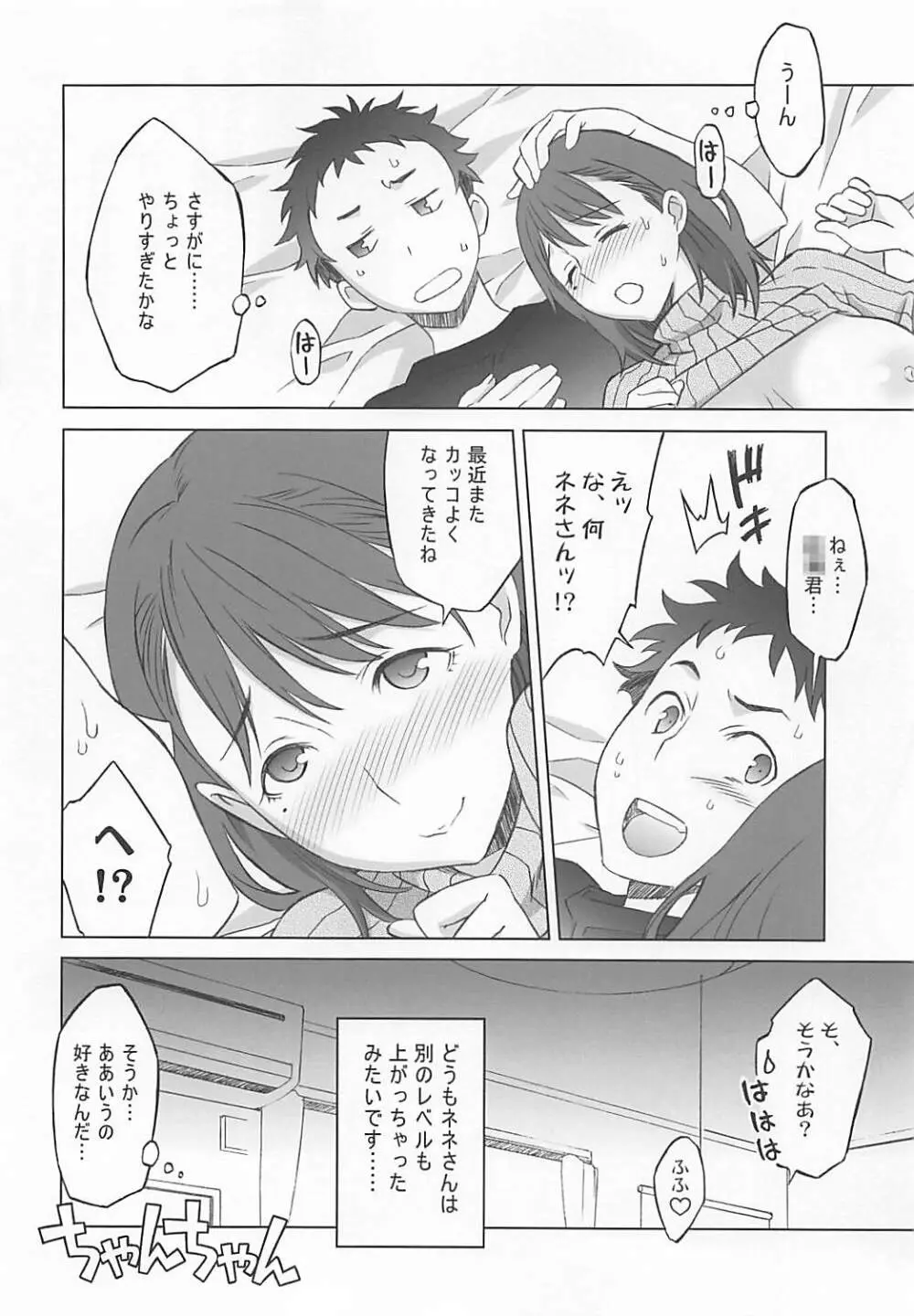 NeNe plus Compile - page69