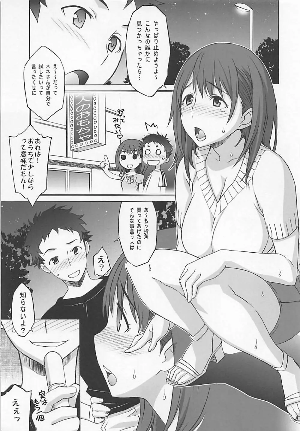 NeNe plus Compile - page8