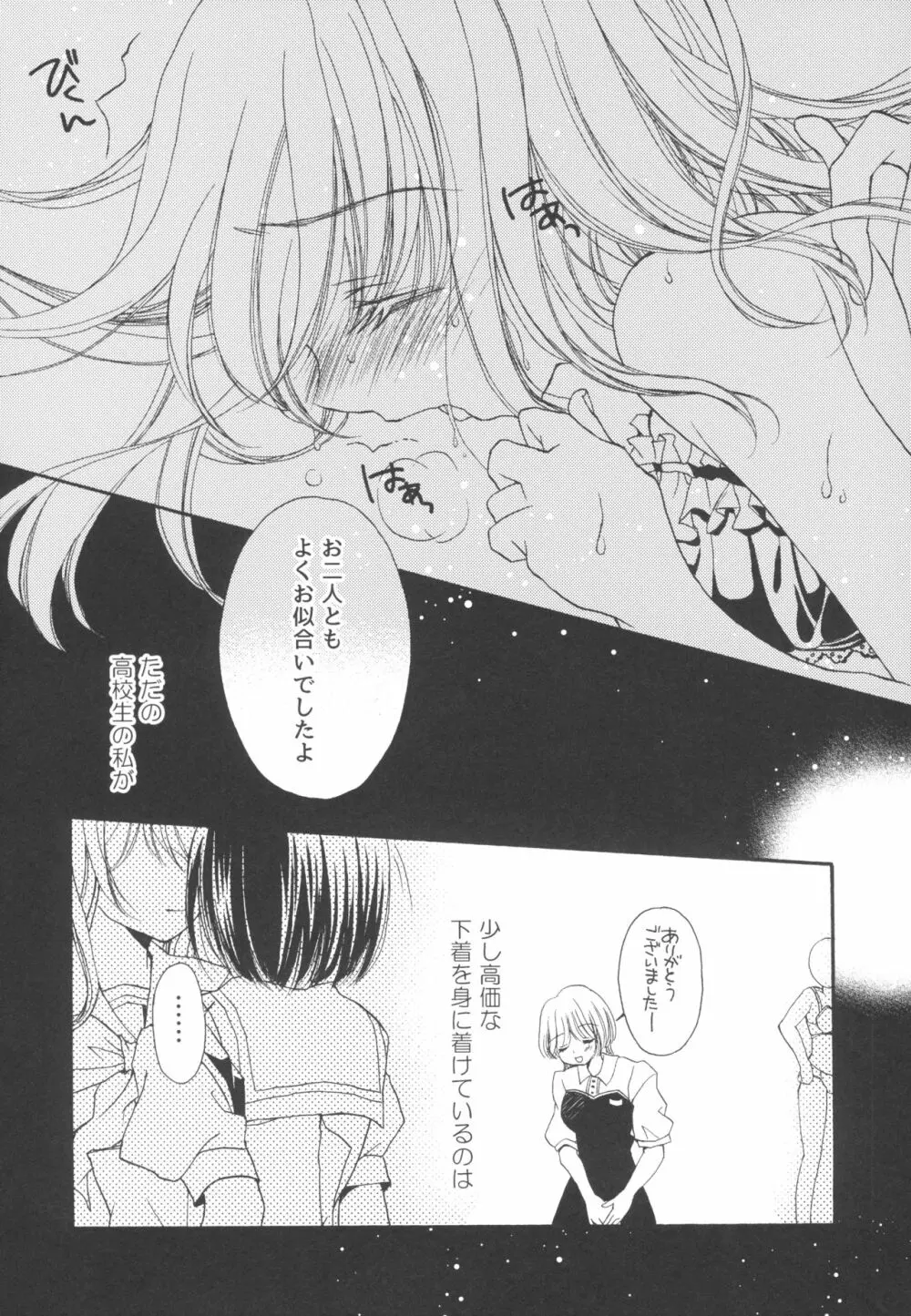 Sugar baby doll - page12