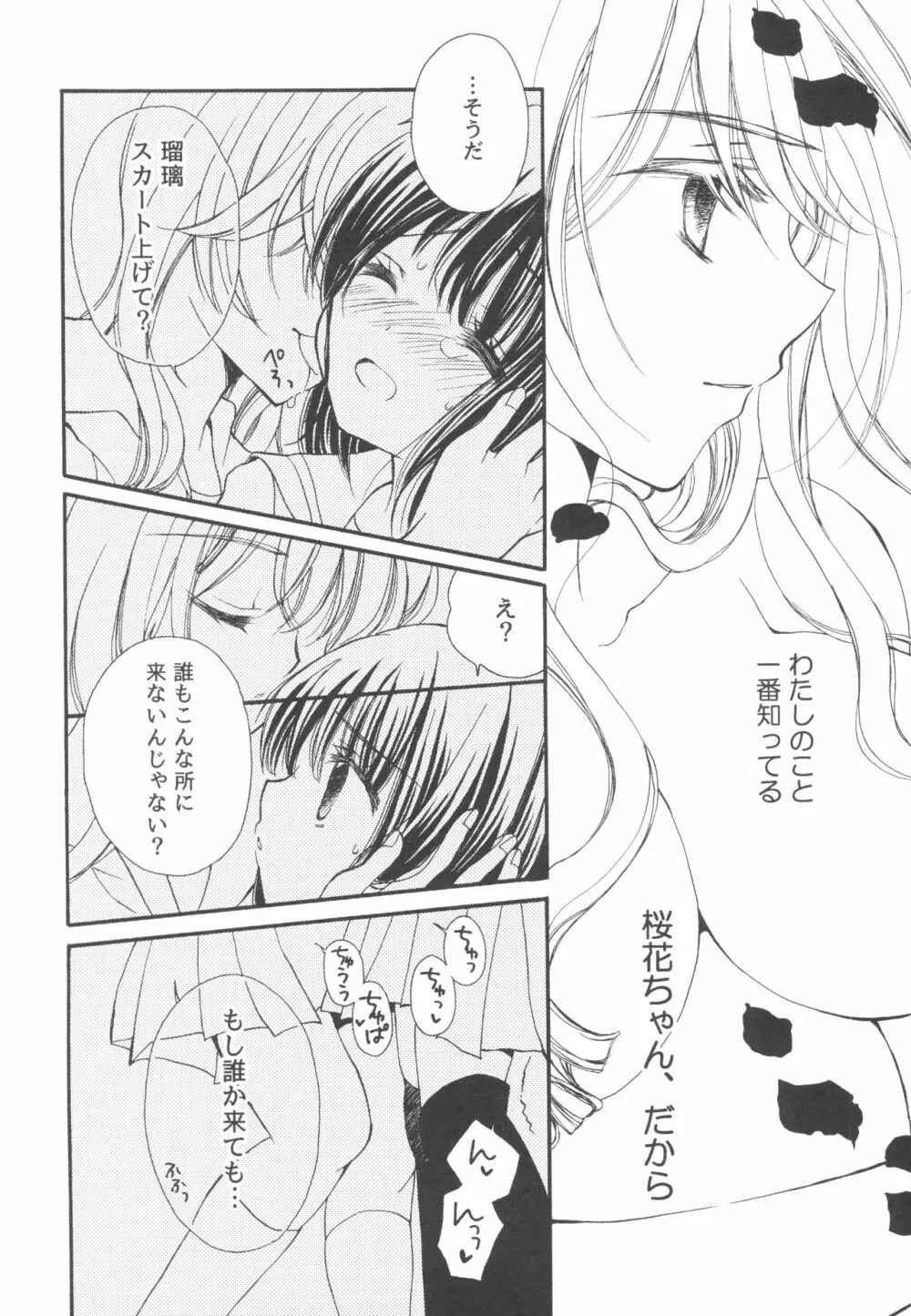 Sugar baby doll - page16