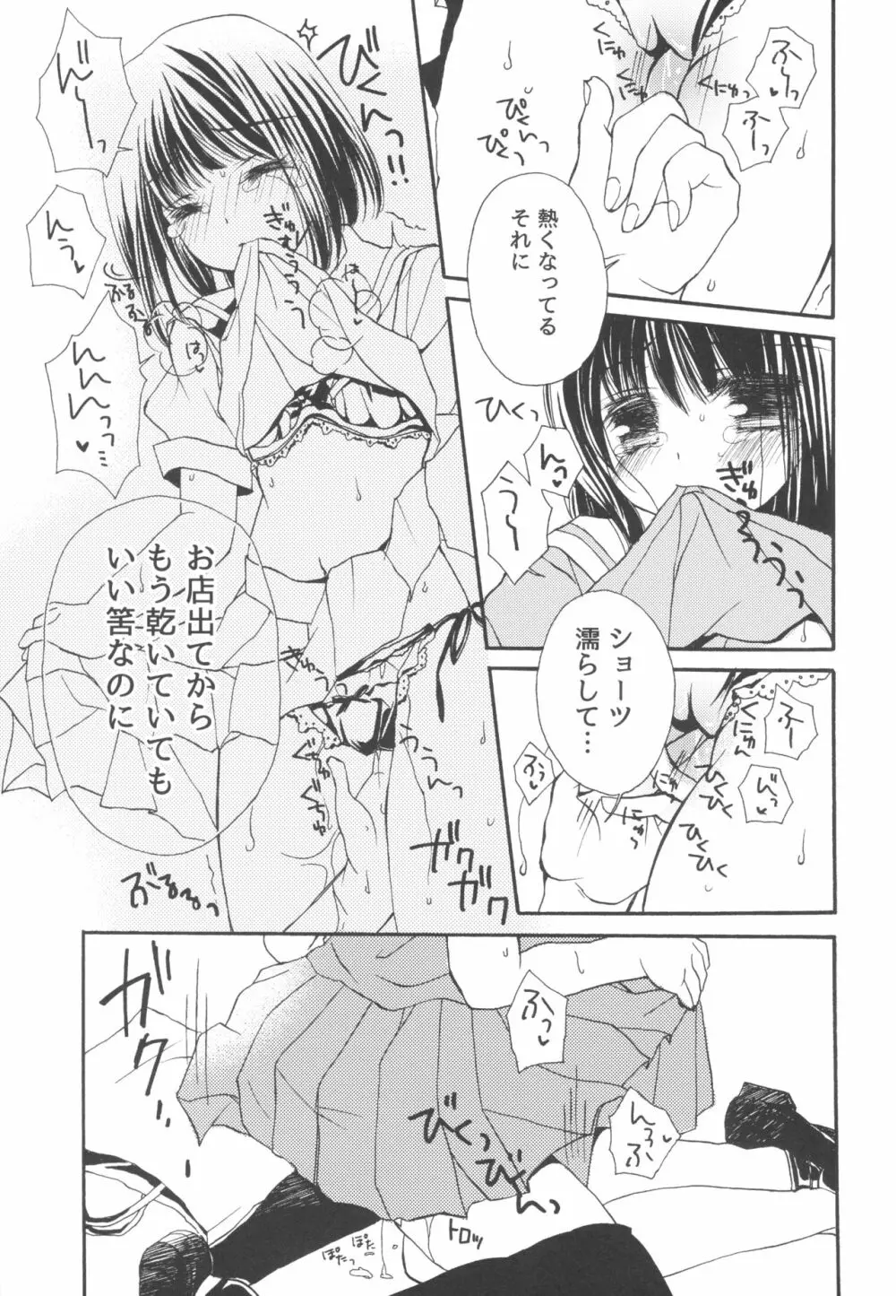 Sugar baby doll - page19