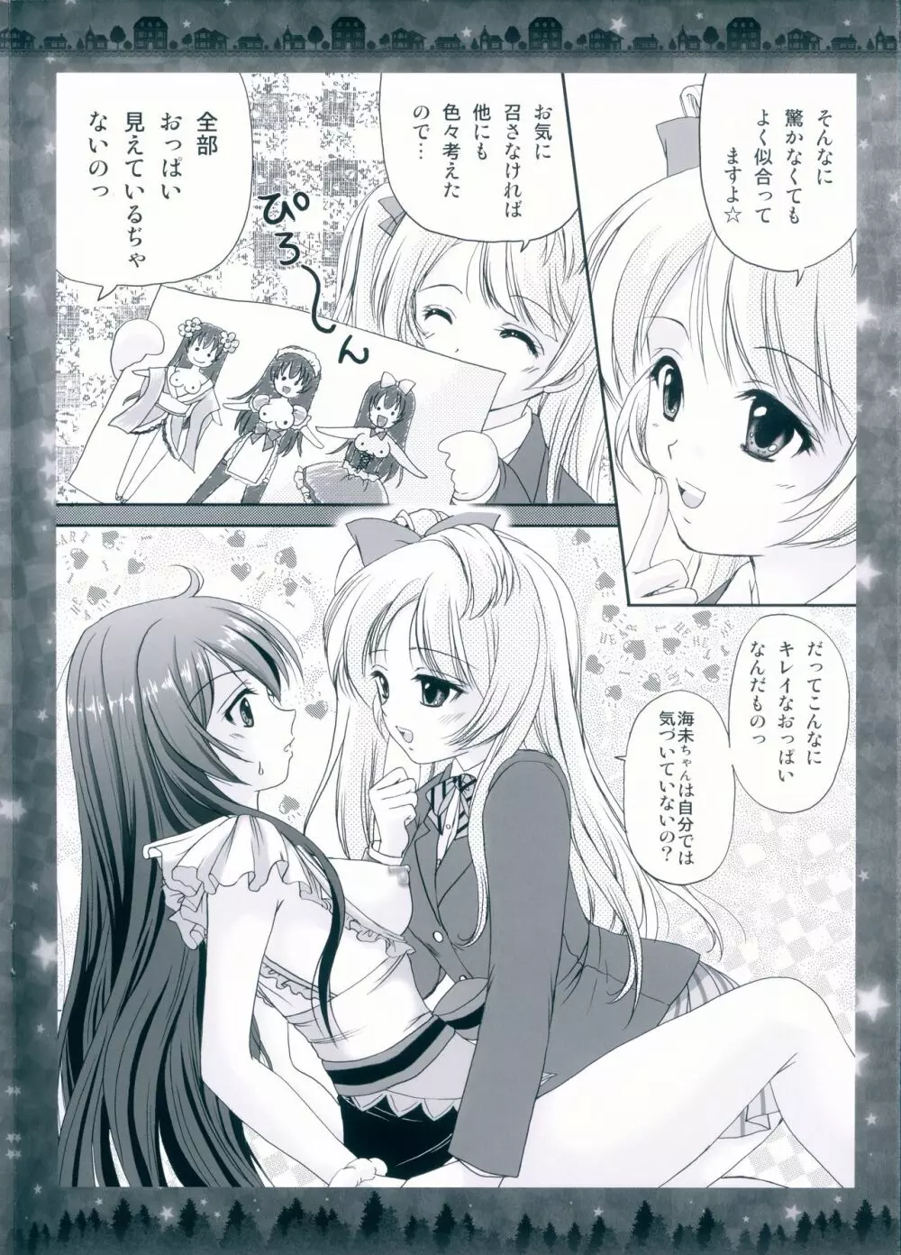 突撃!隣のラブライバーATTACK ON LOVELIVER - page10