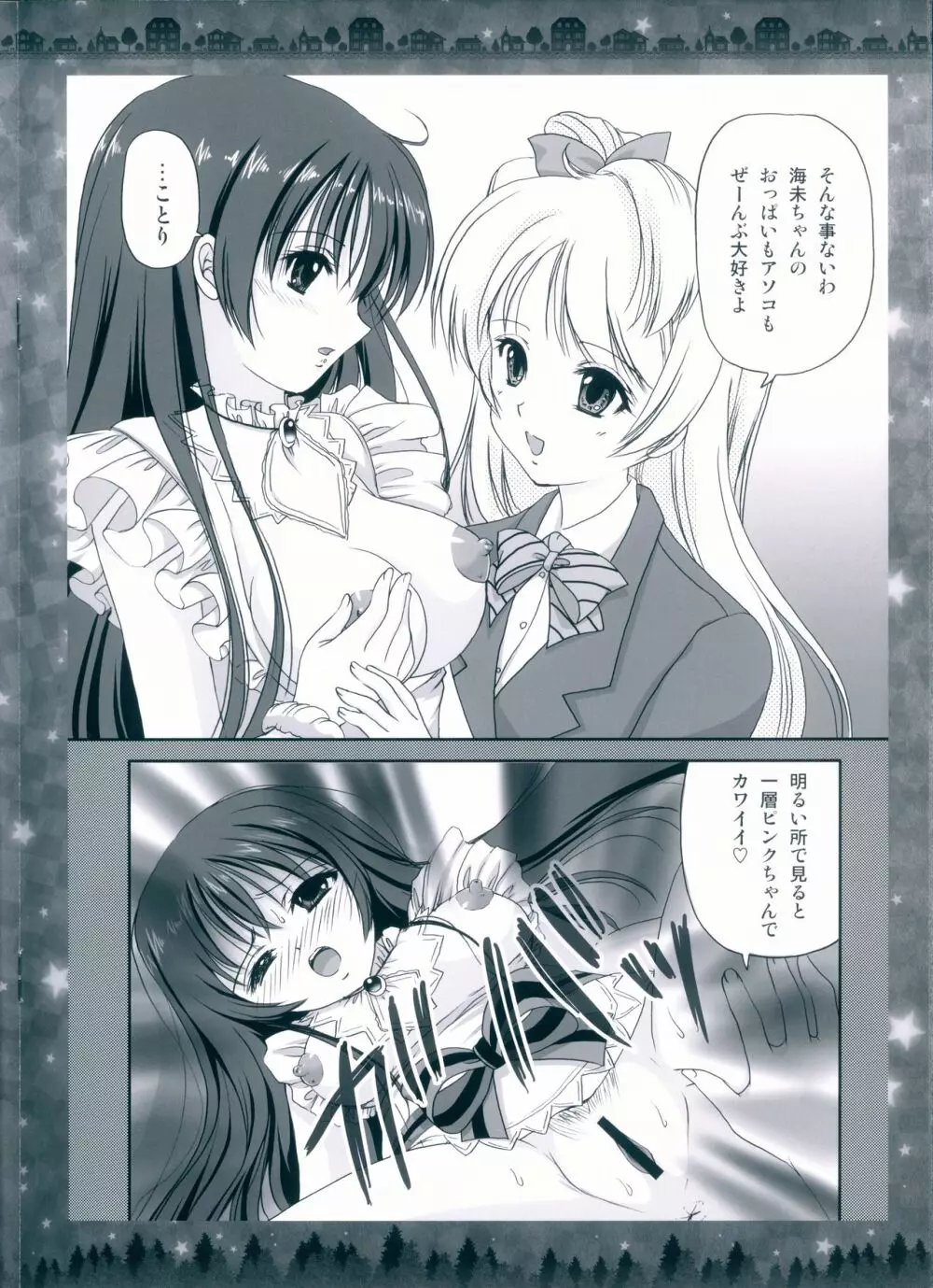突撃!隣のラブライバーATTACK ON LOVELIVER - page12