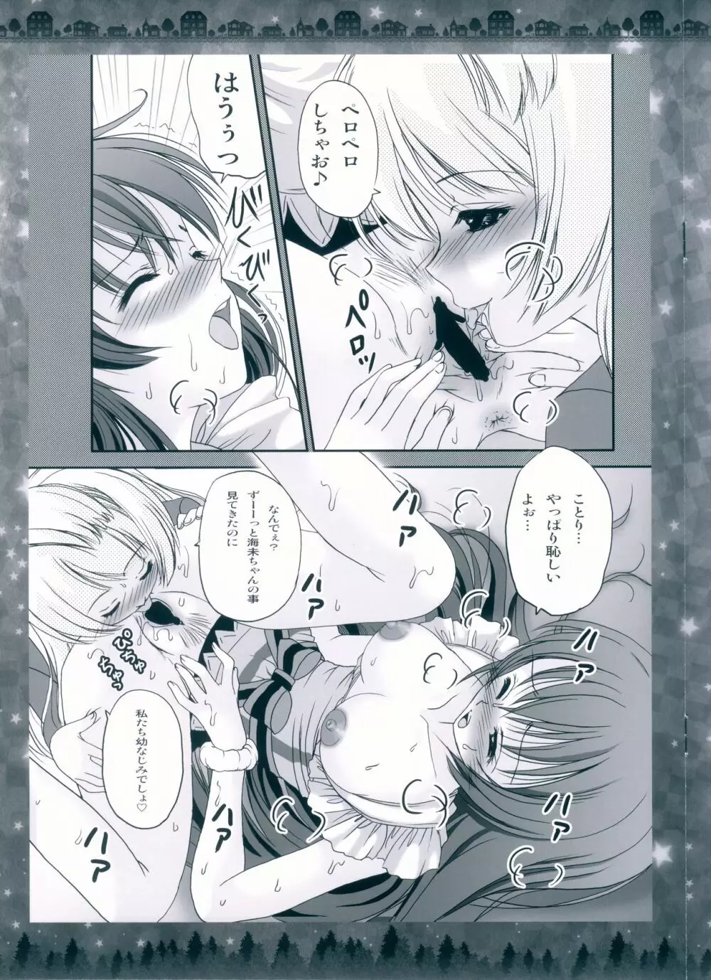 突撃!隣のラブライバーATTACK ON LOVELIVER - page13