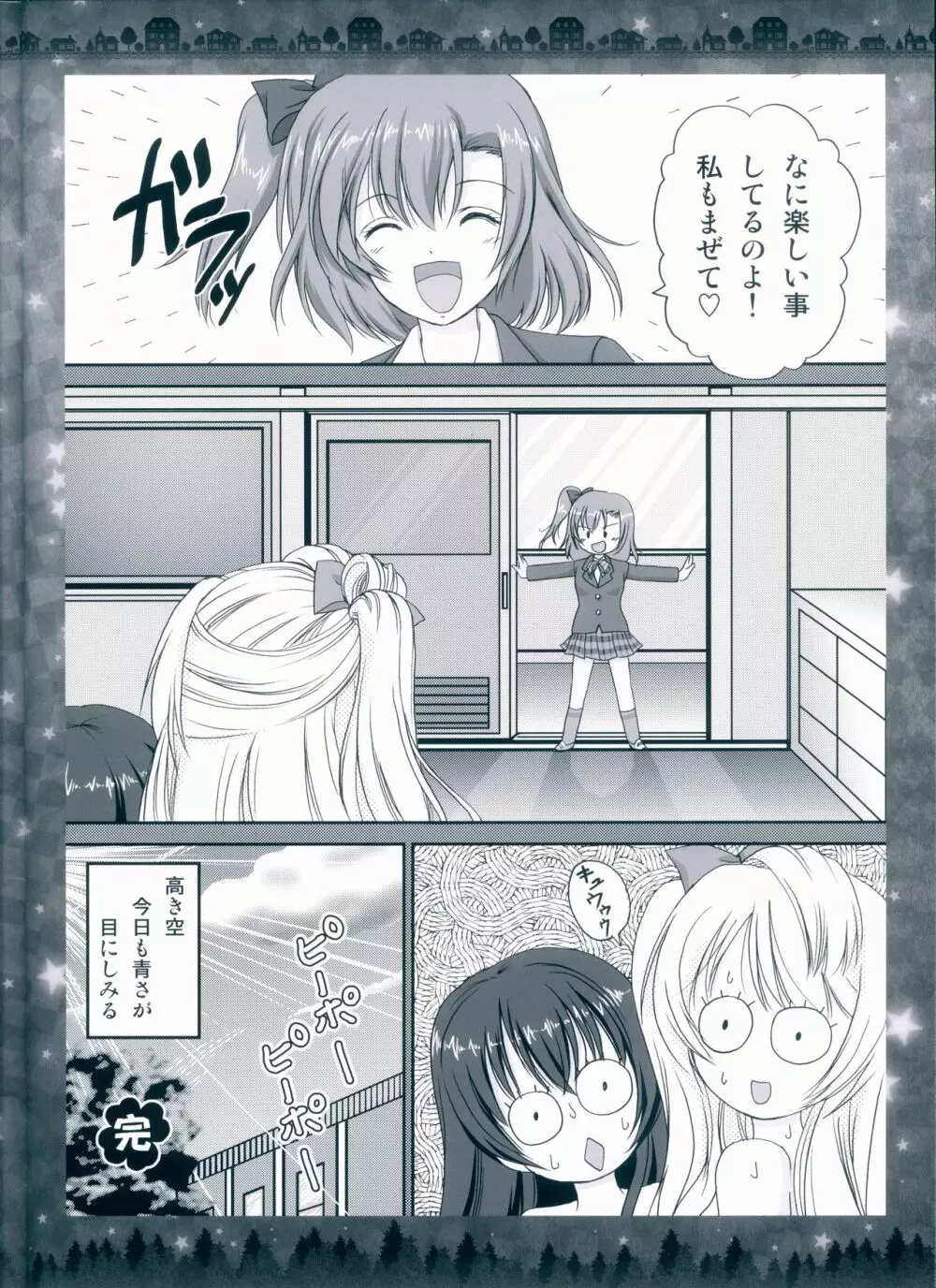 突撃!隣のラブライバーATTACK ON LOVELIVER - page18