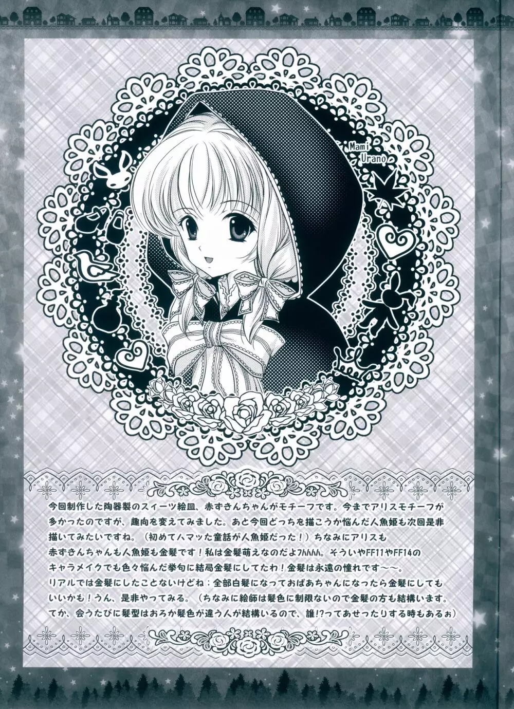 突撃!隣のラブライバーATTACK ON LOVELIVER - page21
