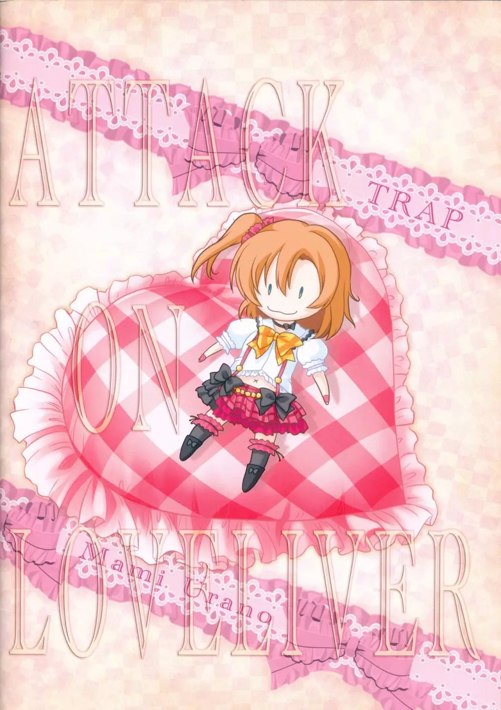 突撃!隣のラブライバーATTACK ON LOVELIVER - page24