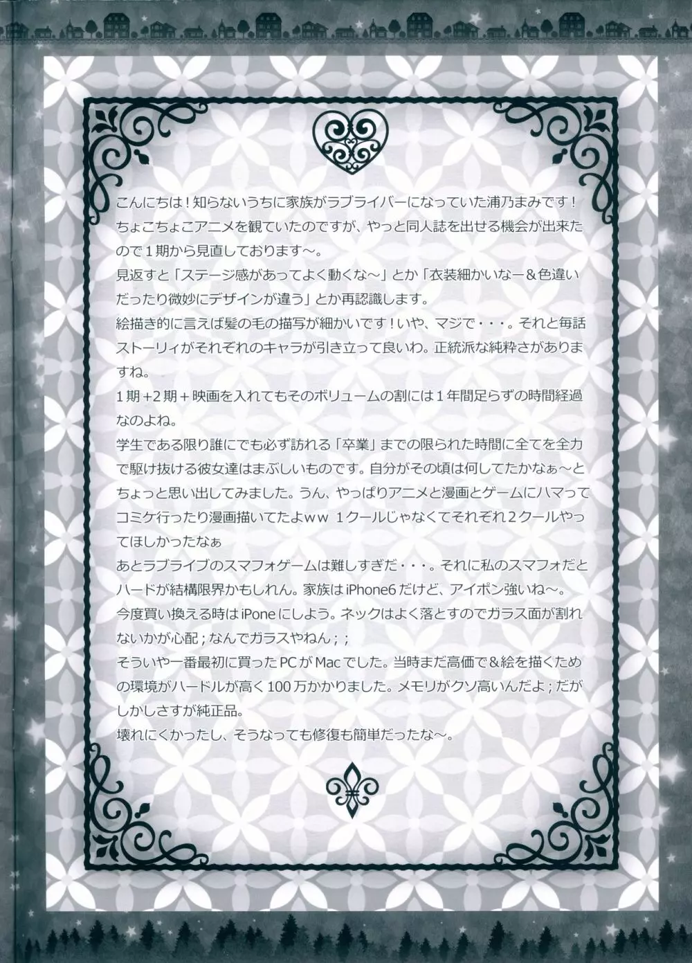 突撃!隣のラブライバーATTACK ON LOVELIVER - page4