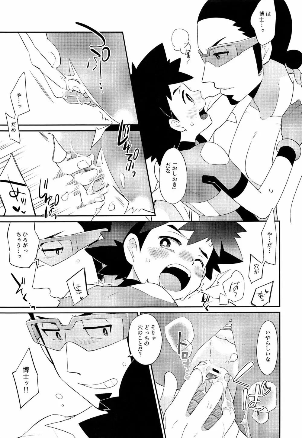 (SUPER27) [YMC (ちひ)] ウル●ラガーデ●アンズのサ●シくん(1●さい)にえっちなおしおきをするほん (ポケットモンスター サン・ムーン) - page10