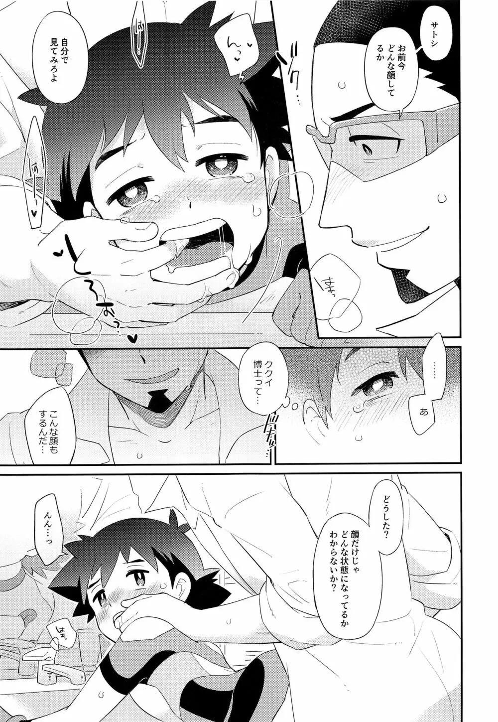 (SUPER27) [YMC (ちひ)] ウル●ラガーデ●アンズのサ●シくん(1●さい)にえっちなおしおきをするほん (ポケットモンスター サン・ムーン) - page12