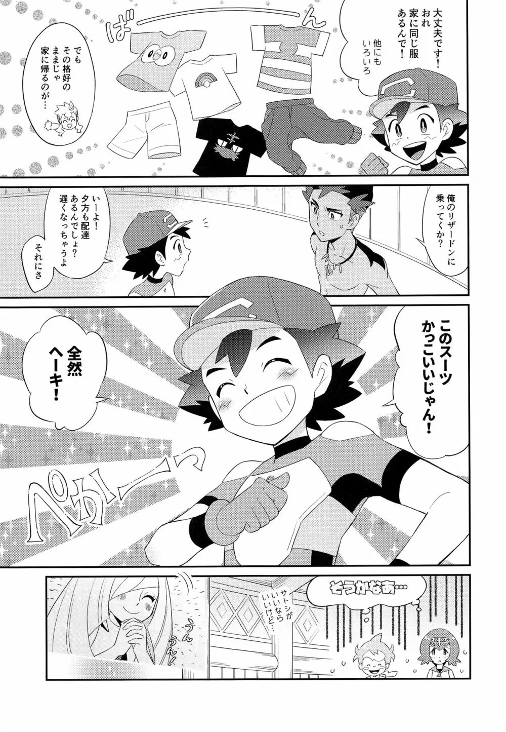 (SUPER27) [YMC (ちひ)] ウル●ラガーデ●アンズのサ●シくん(1●さい)にえっちなおしおきをするほん (ポケットモンスター サン・ムーン) - page4