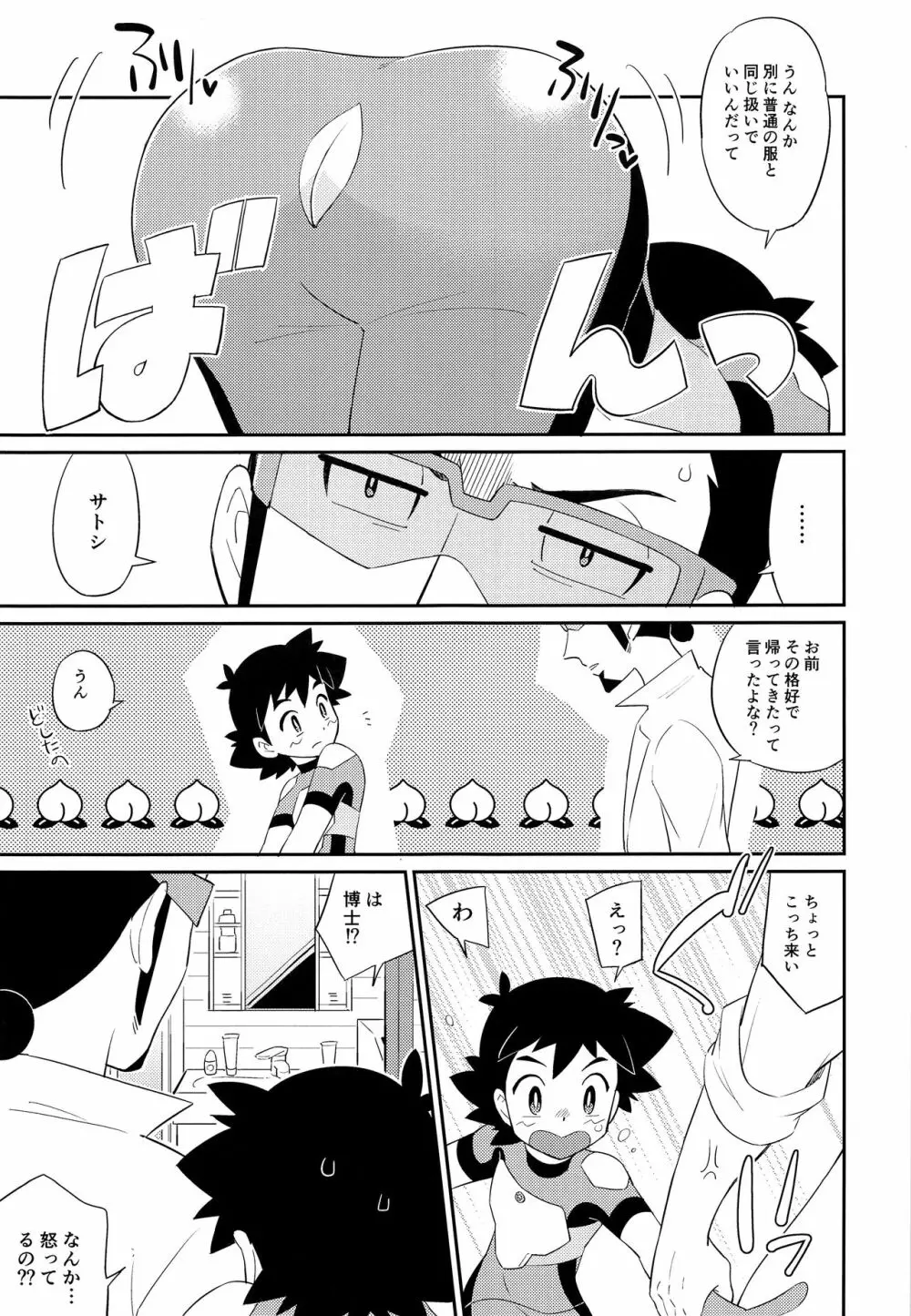 (SUPER27) [YMC (ちひ)] ウル●ラガーデ●アンズのサ●シくん(1●さい)にえっちなおしおきをするほん (ポケットモンスター サン・ムーン) - page6