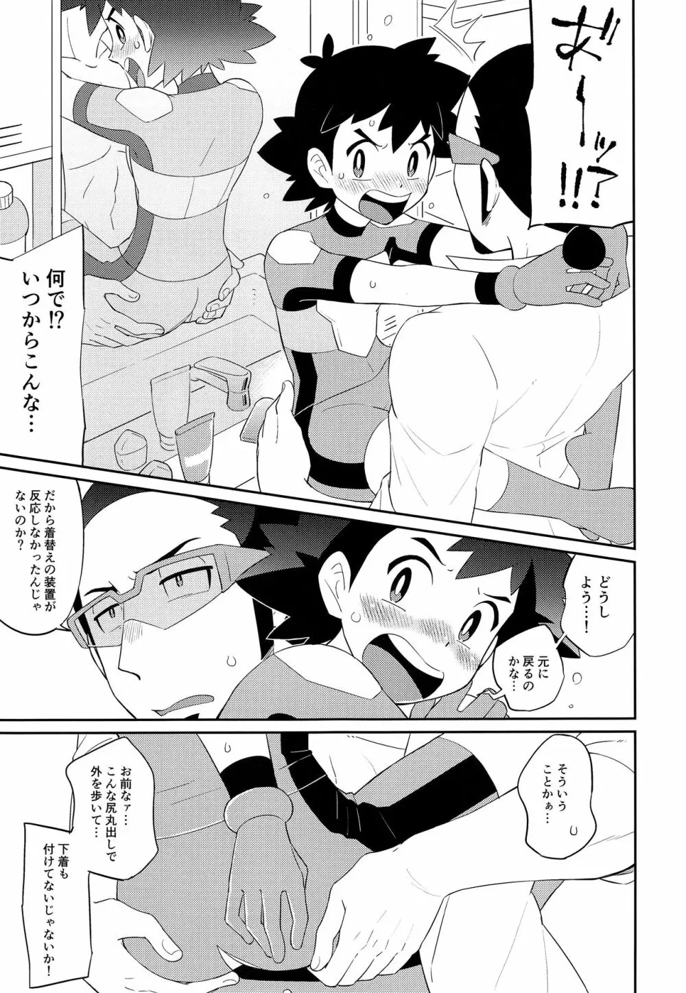(SUPER27) [YMC (ちひ)] ウル●ラガーデ●アンズのサ●シくん(1●さい)にえっちなおしおきをするほん (ポケットモンスター サン・ムーン) - page8