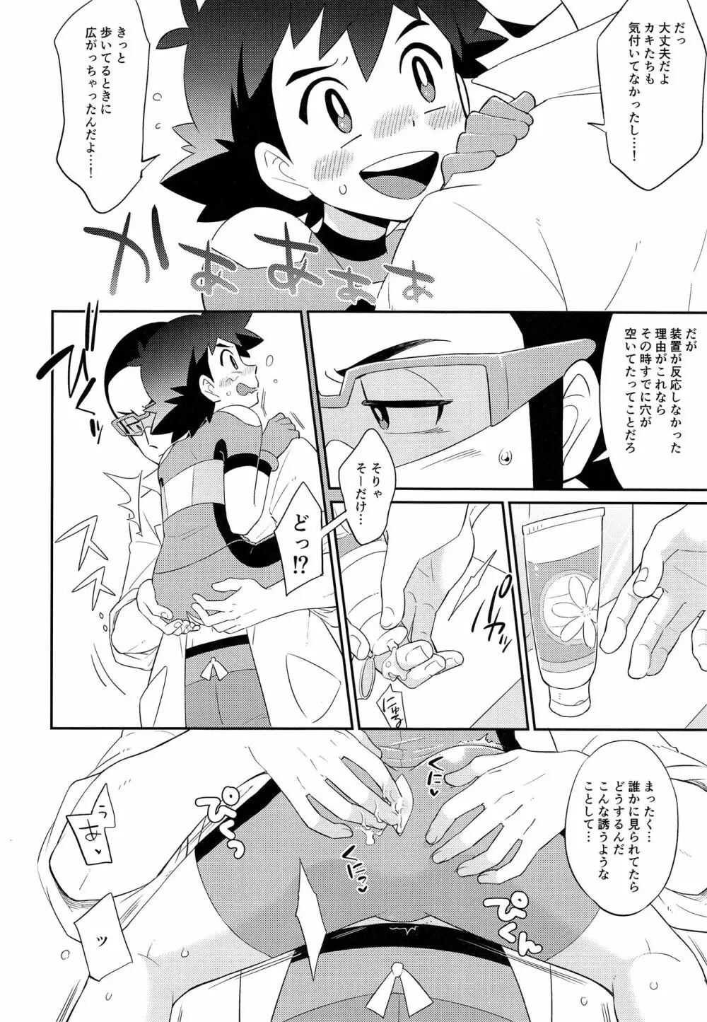 (SUPER27) [YMC (ちひ)] ウル●ラガーデ●アンズのサ●シくん(1●さい)にえっちなおしおきをするほん (ポケットモンスター サン・ムーン) - page9