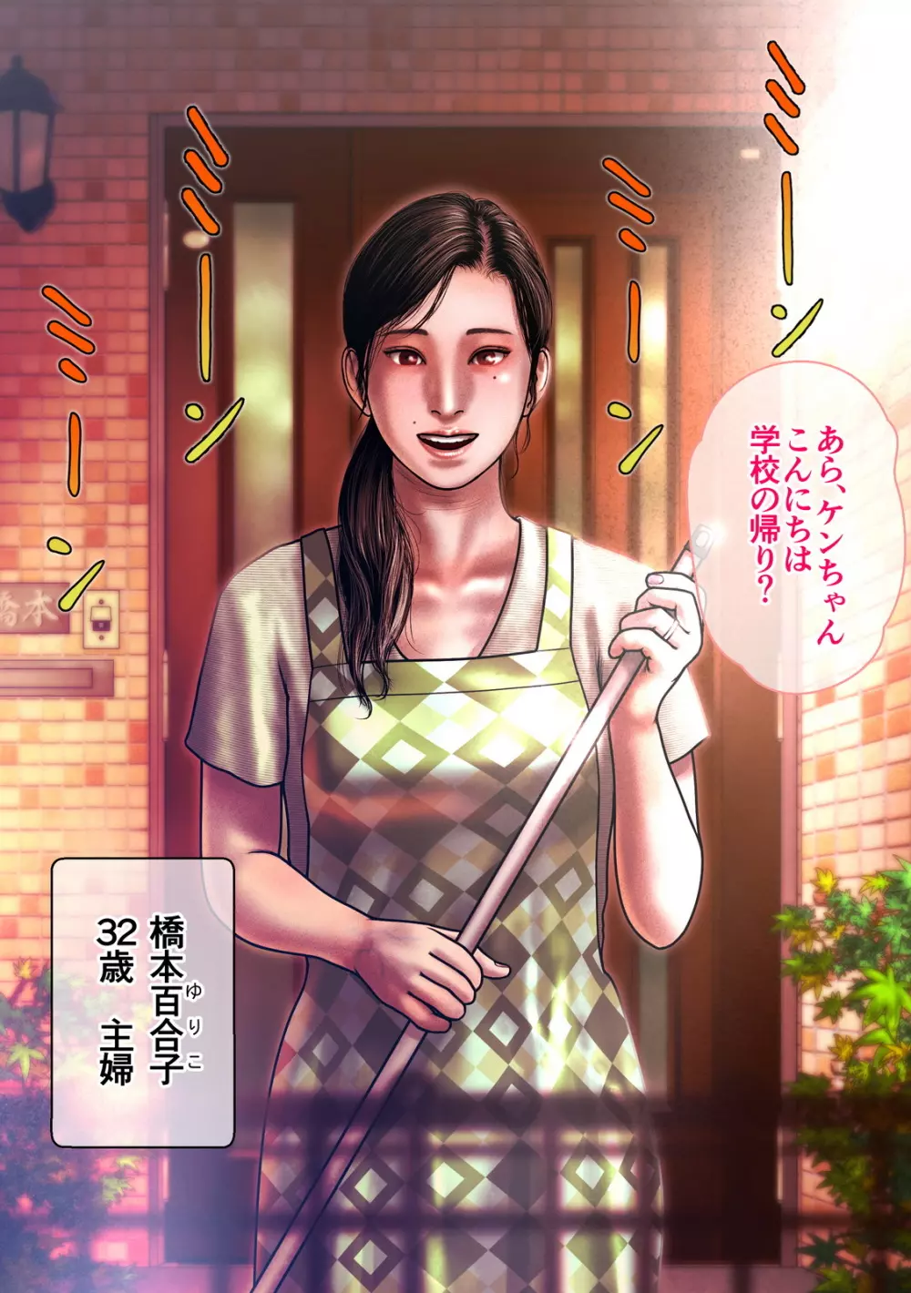 百合子のゲーム - page3