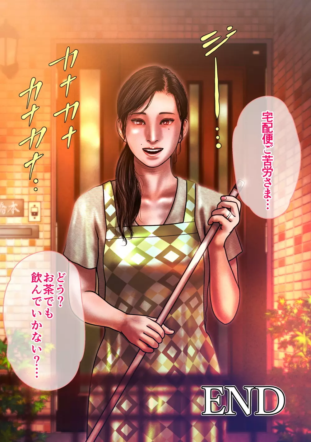 百合子のゲーム - page31