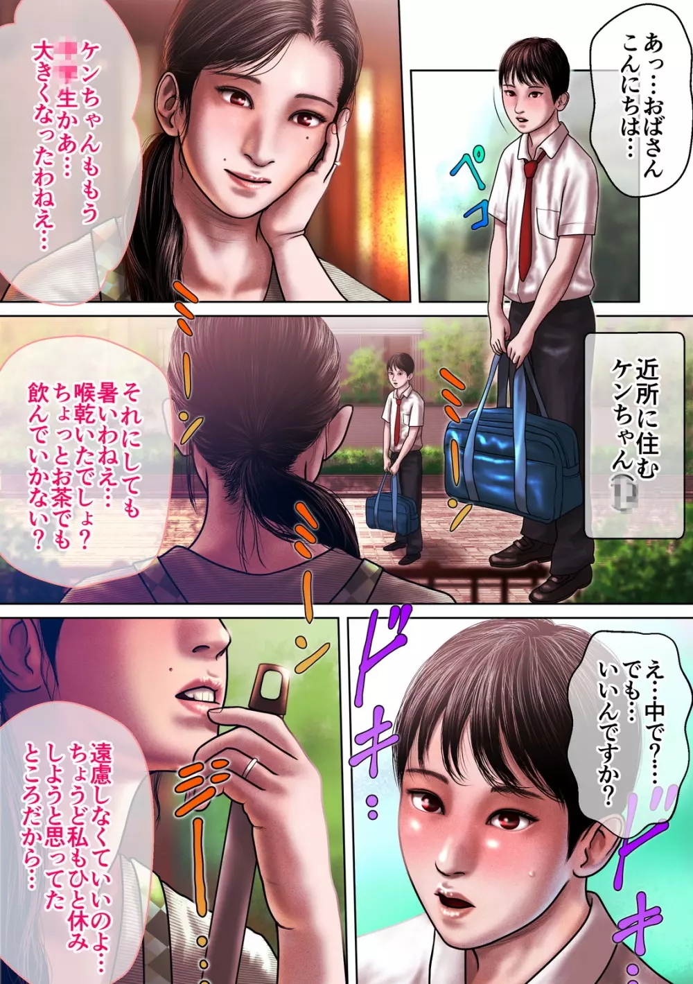 百合子のゲーム - page4