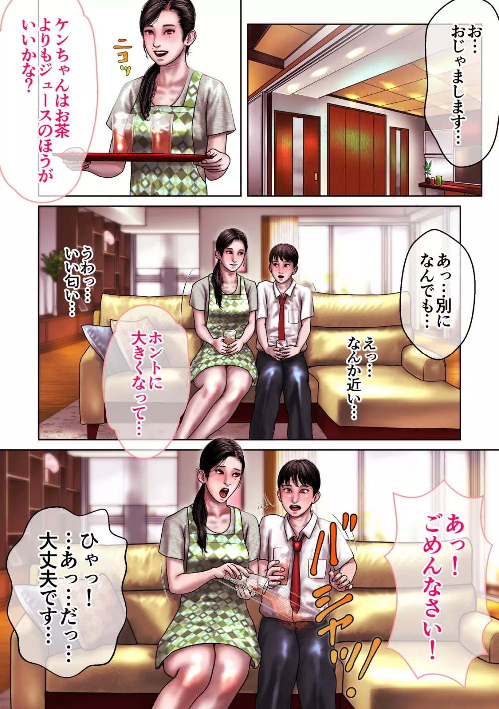 百合子のゲーム - page5