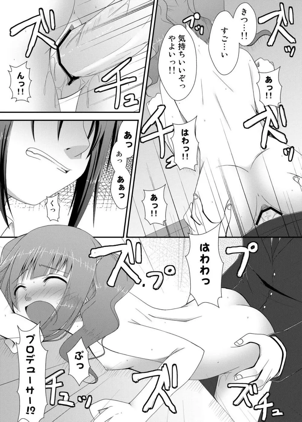 やよいといおりとお守りと - page22