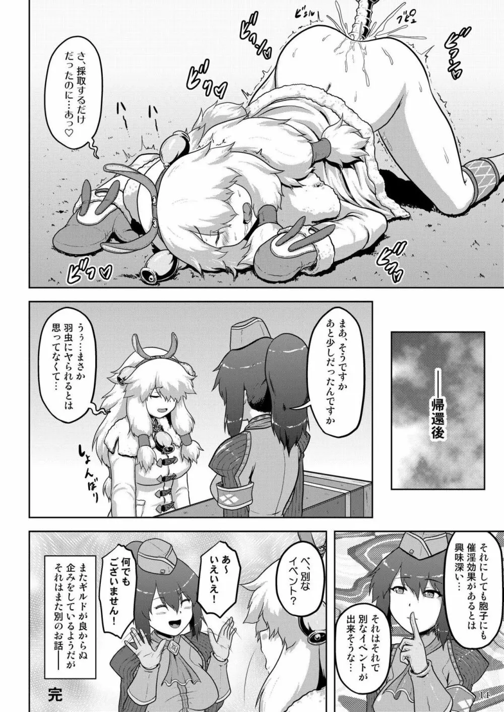 ムーファ娘も裸で探索 - page15