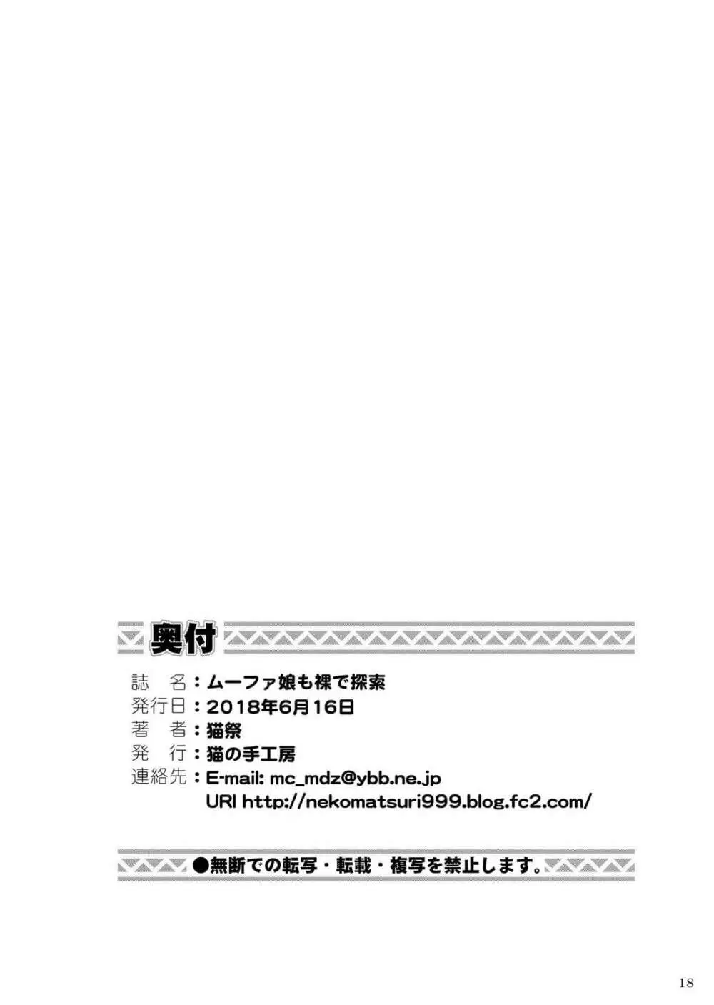 ムーファ娘も裸で探索 - page19