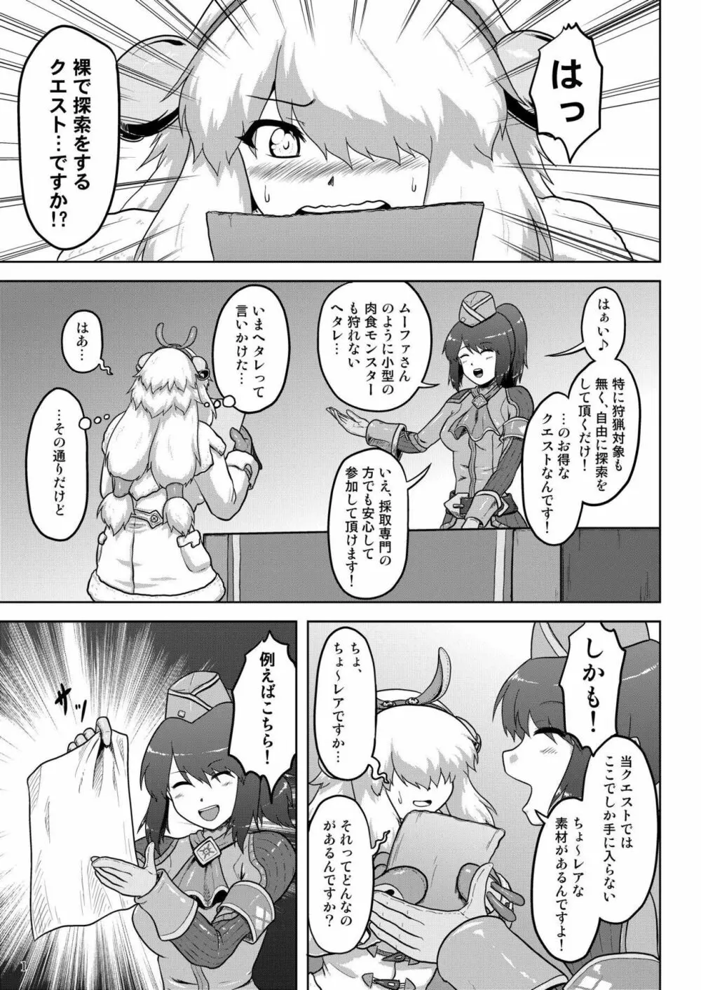 ムーファ娘も裸で探索 - page2
