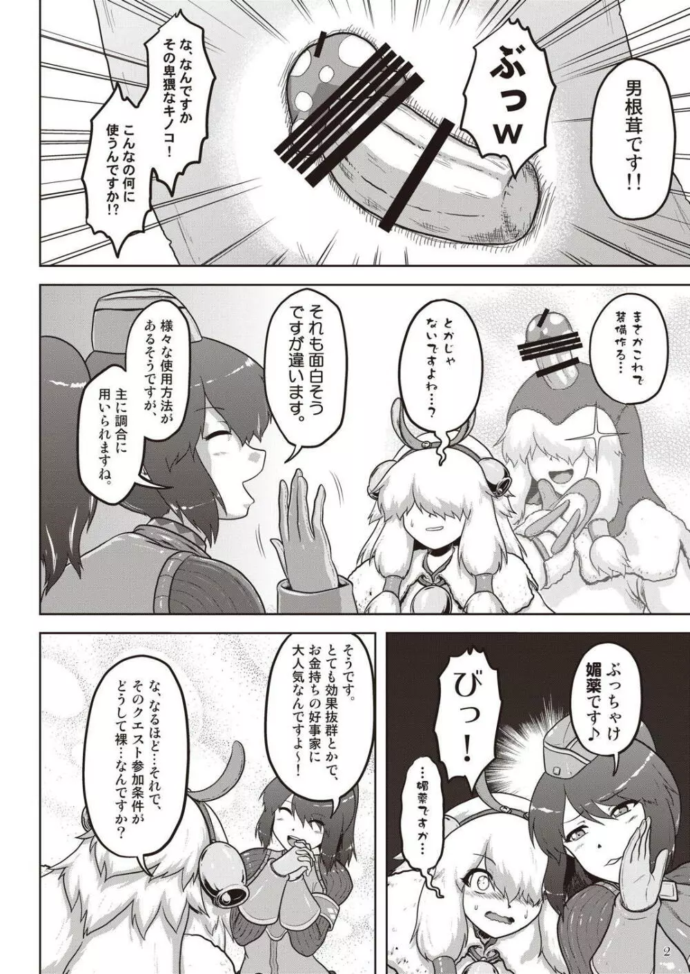 ムーファ娘も裸で探索 - page3