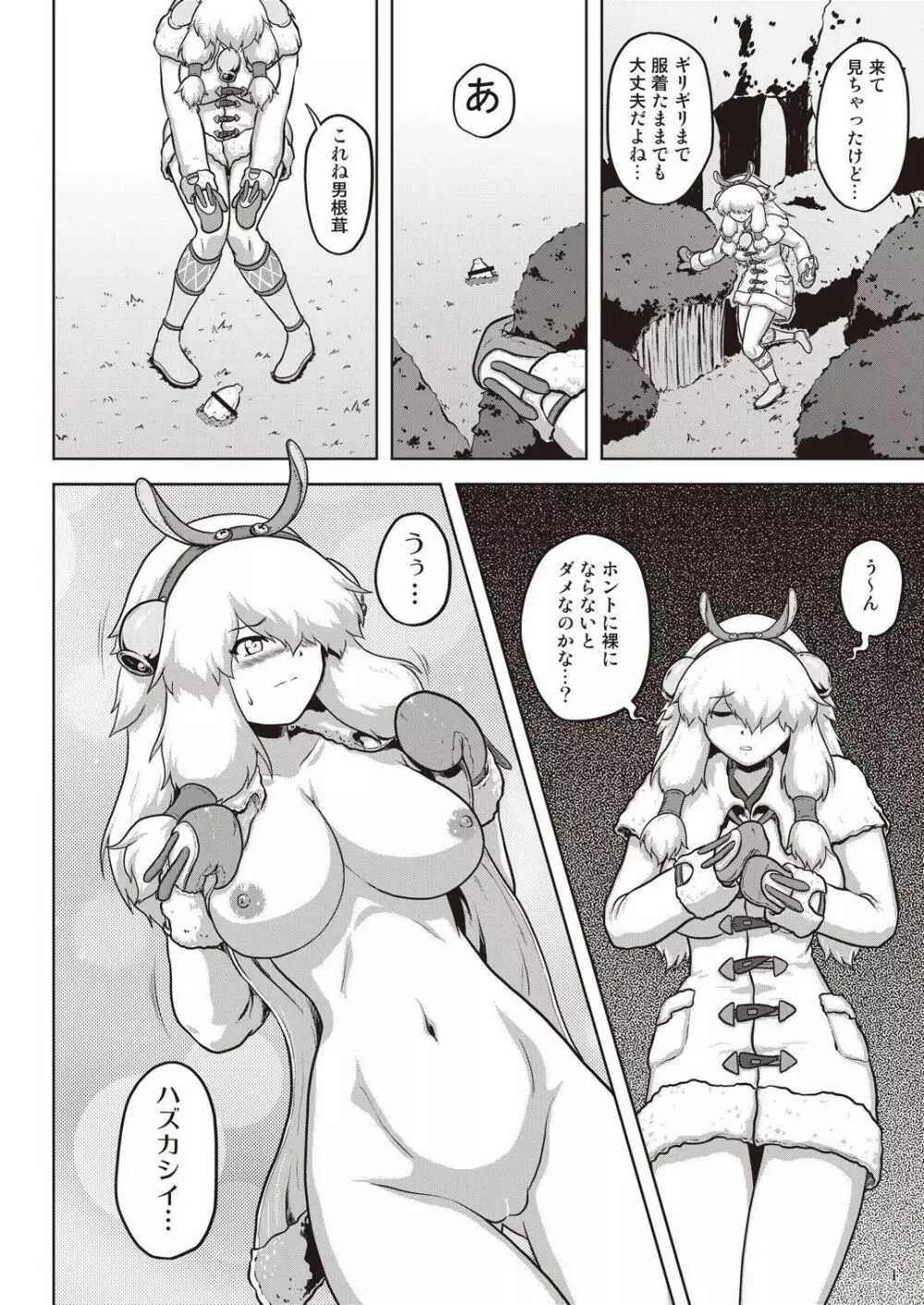 ムーファ娘も裸で探索 - page5